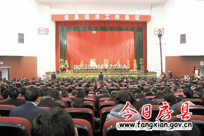 全縣經(jīng)濟工作會議隆重召開