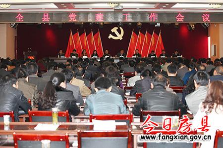 全縣黨建工作會(huì)議召開(kāi)