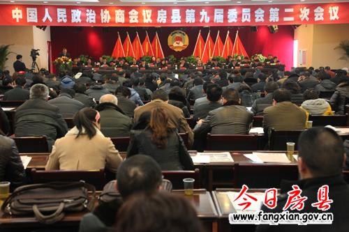 政協房縣九屆二次會議隆重開幕