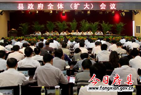 縣政府召開全體（擴大）會議