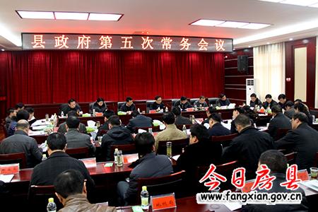 蔡賢忠主持召開縣政府第五次常務會議