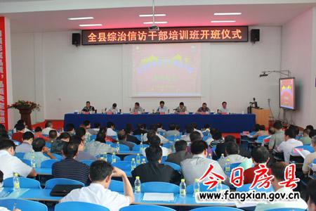 縣綜合信訪干部培訓班正式開班