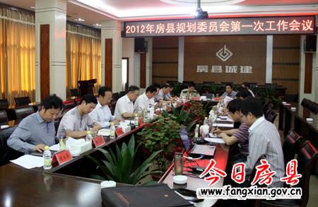 縣城市規(guī)劃委員會召開2012年第一次工作會議