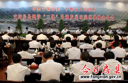 全力支持房縣建設(shè)“三化”協(xié)調(diào)發(fā)展示范區(qū)