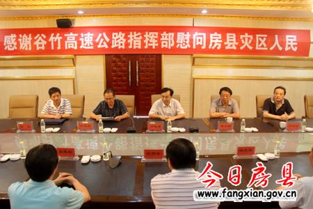 谷竹高速公路建設指揮部向我縣災區捐款