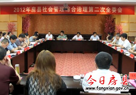 縣綜治委召開2012年第二次全委會