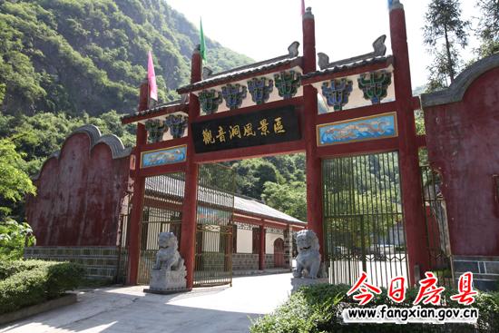 觀音洞風景區