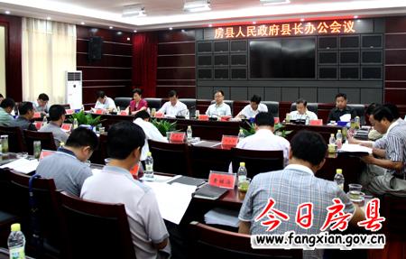 朱光洪主持召開縣長辦公會