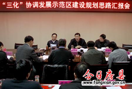 準確把握縣情 科學制定“三化”協調發展示范區規劃