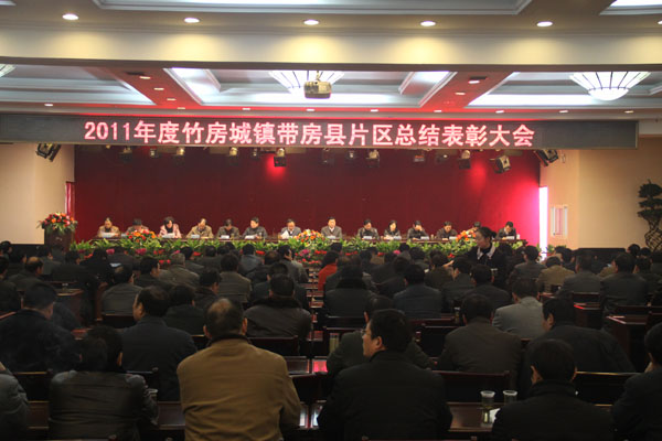 2011年度竹房城鎮(zhèn)帶房縣片區(qū)總結表彰大會召開