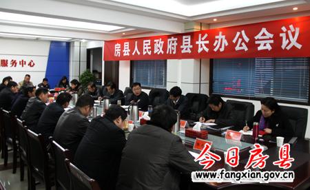 朱光洪主持召開縣長辦公會