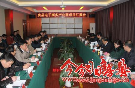 完善項目規(guī)劃評審 把房縣打造成“電子商務城”