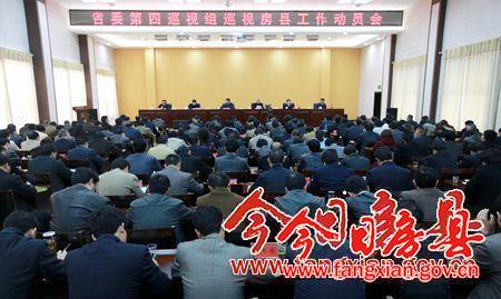 省委第四巡視組進駐房縣開展巡視