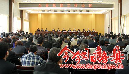 全縣黨建工作會議召開