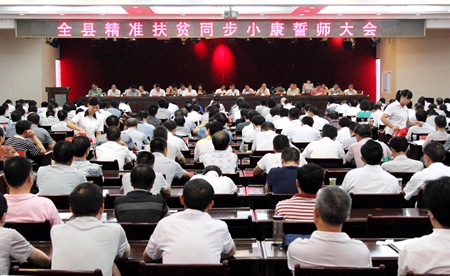 房縣召開精準扶貧同步小康誓師大會