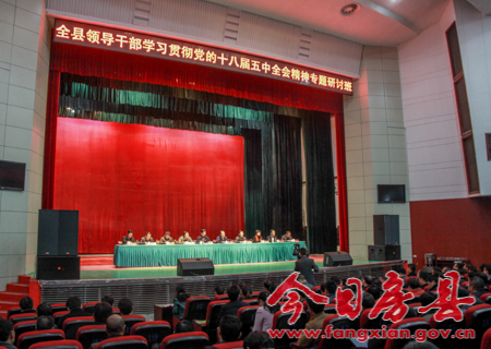 踐行五大理念 不斷開創房縣“十三五”發展新局面