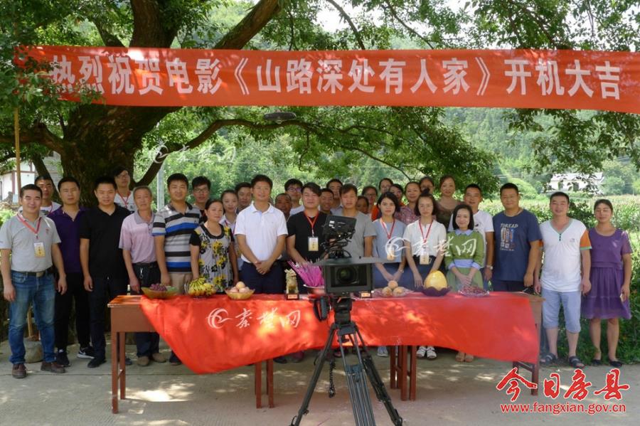 公益電影《山路深處有人家》在房縣開拍