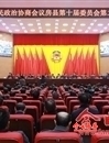政協房縣第十屆委員會第二次會議勝利閉幕