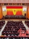 房縣第十八屆人民代表大會第二次會議開幕