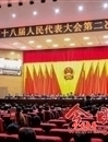 房縣第十八屆人民代表大會第二次會議閉幕