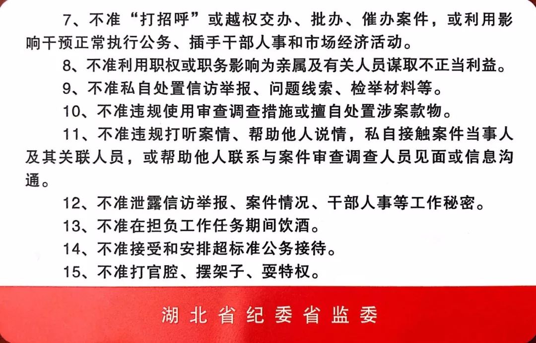 湖北近兩萬紀檢監察干部 每人收到一張卡