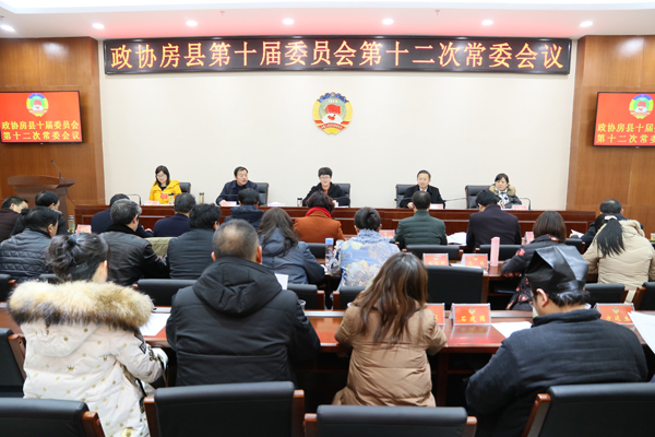 縣政協召開十屆委員會十二次常委會
