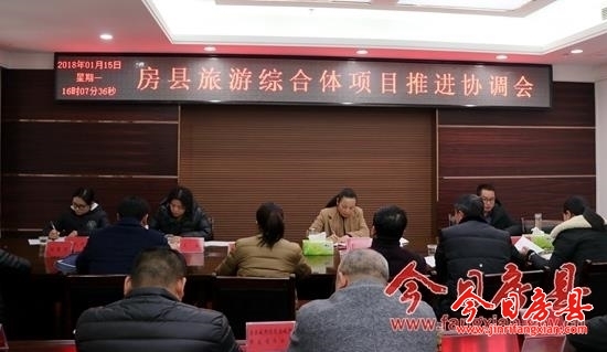 我縣召開旅游綜合體項目推進協調會