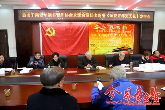 房縣九旬離休干部任高再出新書《菊花開盡更無花》