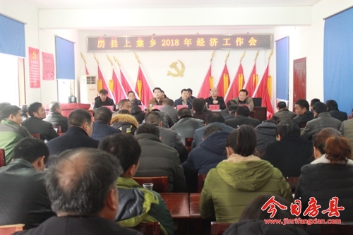 上龕鄉召開2018年經濟工作會