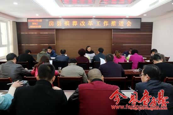 房縣加快推進殯葬改革工作