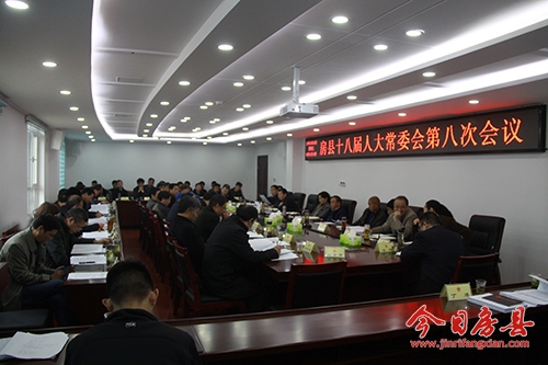 縣十八屆人大常委會召開第八次會議