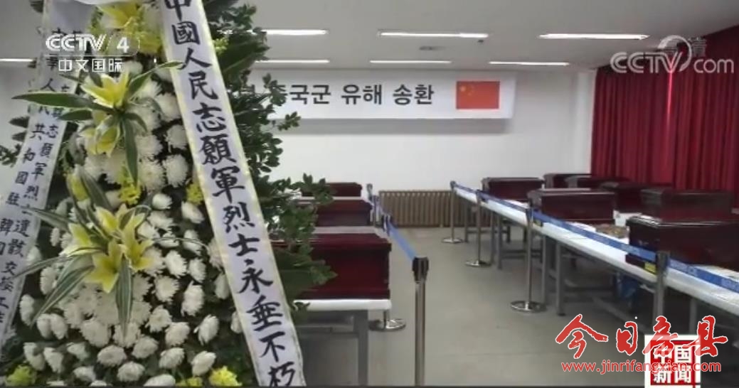 第五批志愿軍烈士遺骸今天回國(guó) 殲11戰(zhàn)機(jī)護(hù)航