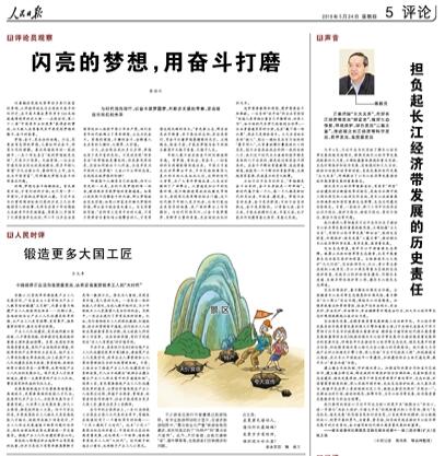 人民日報刊發蔣超良講話:擔負起長江經濟帶發展的歷史責任