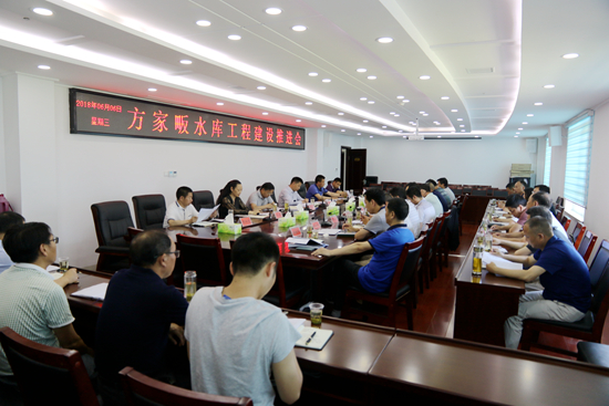 紀道清主持召開方家畈水庫工程建設推進會