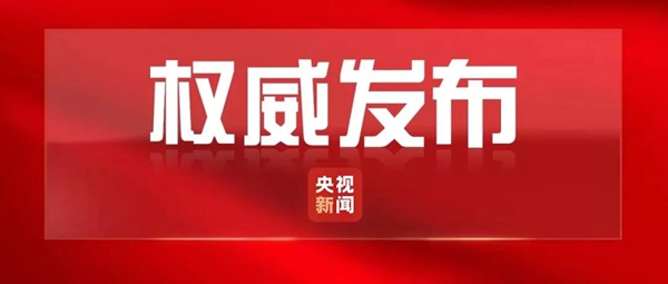 習近平出席金磚國家工商論壇閉幕式并發表講話