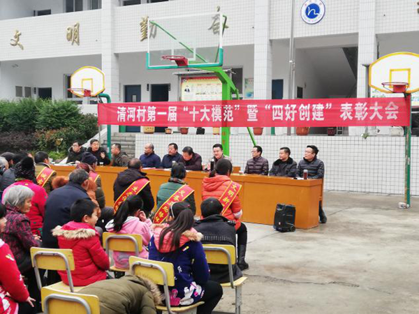清河小學舉行清河村 “十大榜樣”和“四好創建”表彰活動