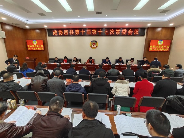 縣政協第十屆委員會第十七次常委會召開