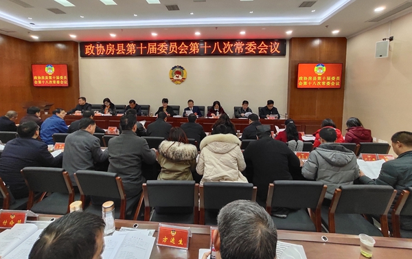 縣政協第十屆委員會第十八次常委會召開