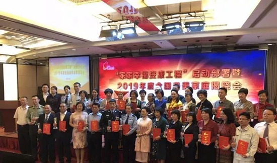 喜報！2019年度全國最美家庭揭曉 房縣一家庭上榜