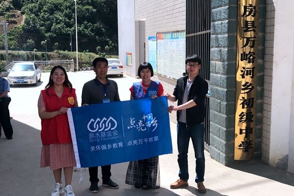 點亮中國偏鄉(xiāng)公益項目走進房縣
