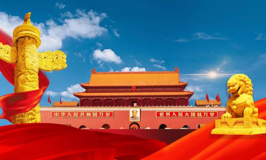 10月1日舉行慶祝中華人民共和國(guó)成立70周年大會(huì)