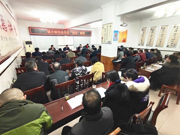 房縣城關鎮召開會議傳達學習全縣“兩會”精神