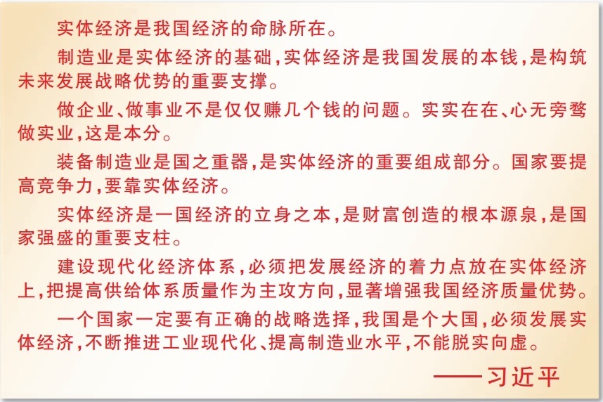 “十三五”，總書記關心的這些事：這五年，實體經濟更壯實