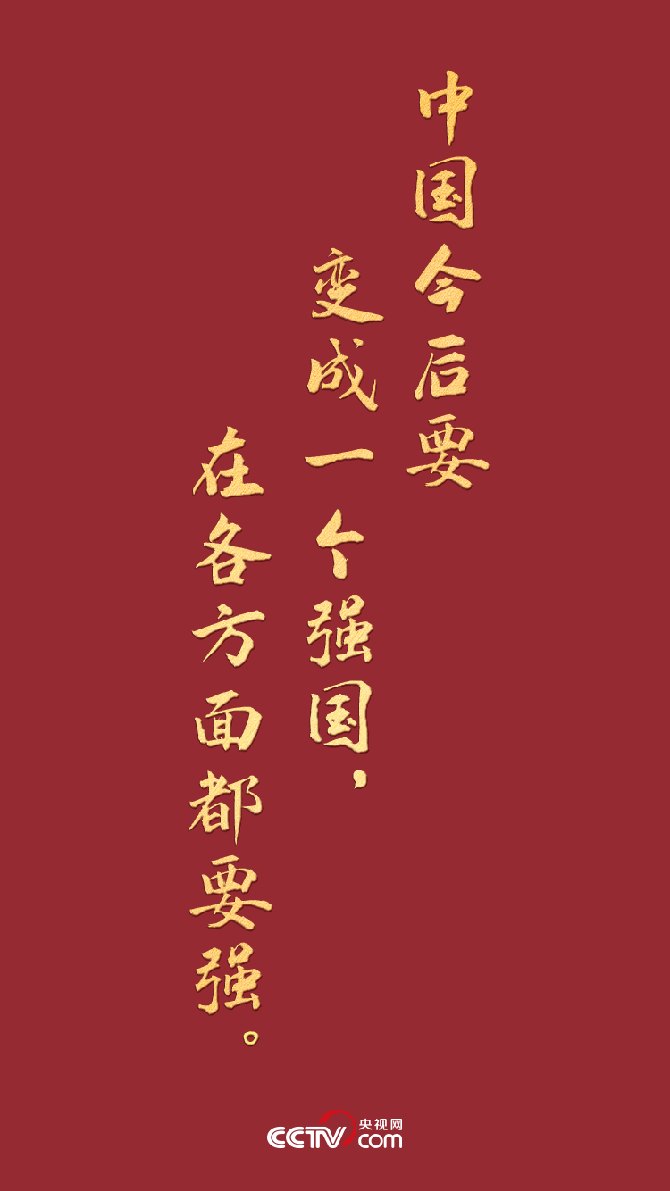 熱解讀｜這九個“強國” 讓人熱血沸騰！