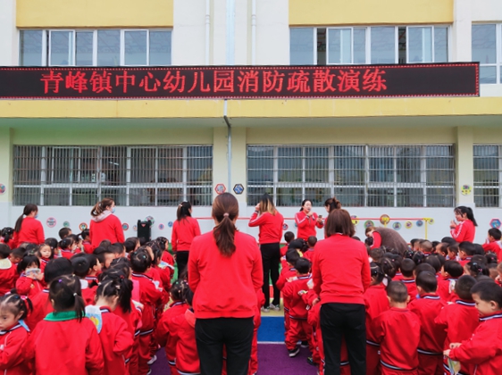 防患未“燃”，安全“童”行——青峰鎮(zhèn)中心幼兒園消防安全演練活動