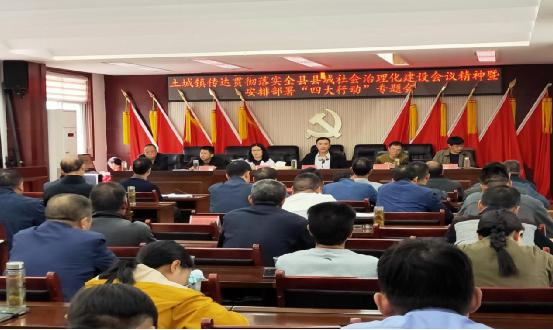 土城鎮(zhèn)多措并舉扎實開展平安房縣建設“四個專項行動”