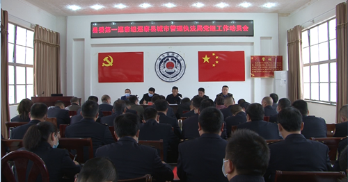 縣委第一巡察組巡察縣城市管理執(zhí)法局動(dòng)員會(huì)召開(kāi)