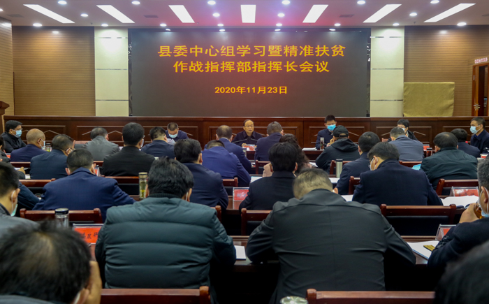 蔡賢忠主持縣委中心組學習暨精準扶貧指揮部指揮長會議