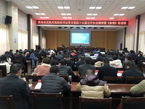 我縣黨組織書記學習黨的十九屆五中全會精神暨《條例》培訓班開班