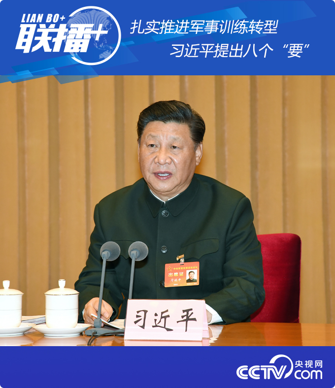 聯播+| 扎實推進軍事訓練轉型 習近平提出八個“要”